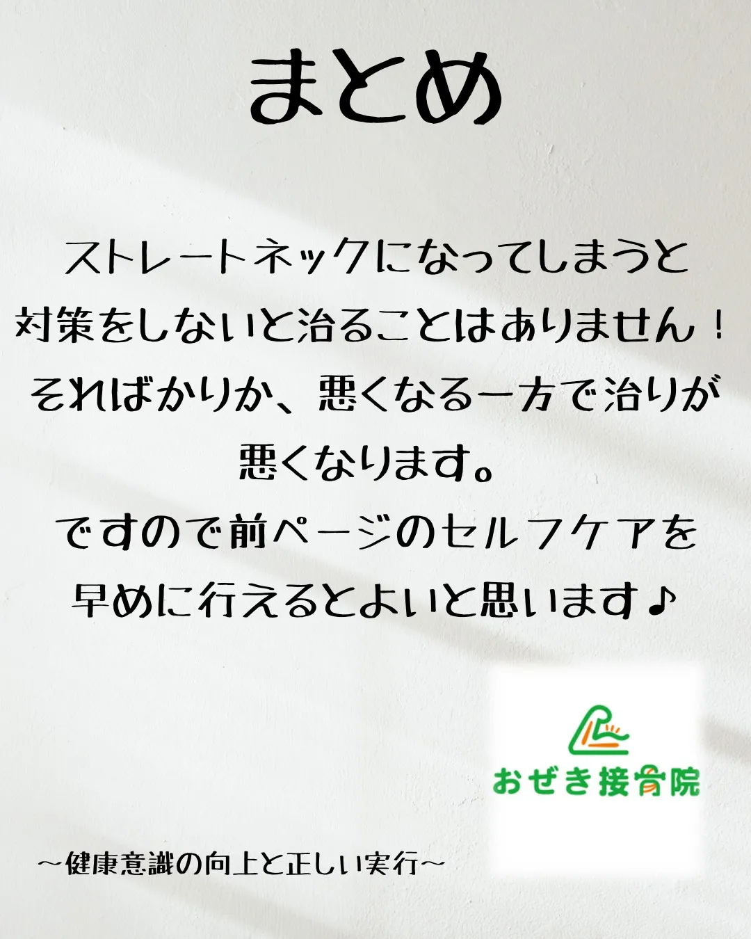 ≪ストレートネックはなぜ起こるのか≫