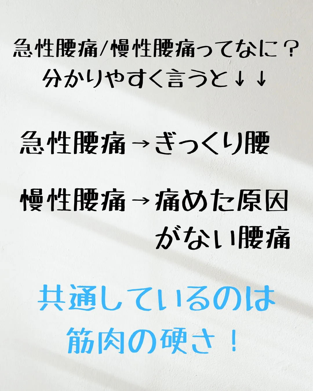≪腰痛はなぜ起こるのか≫