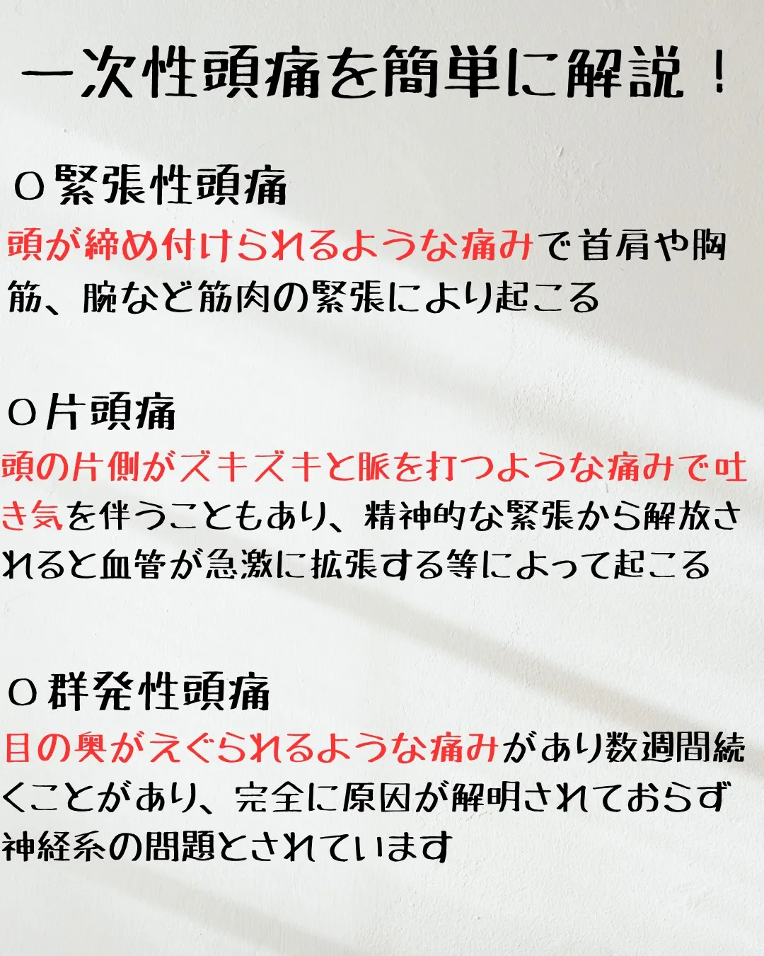 ≪頭痛を治すことはできるのか≫
