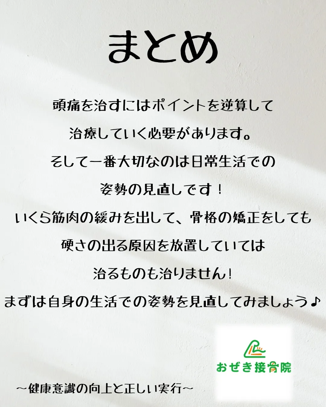 ≪頭痛を治すことはできるのか≫