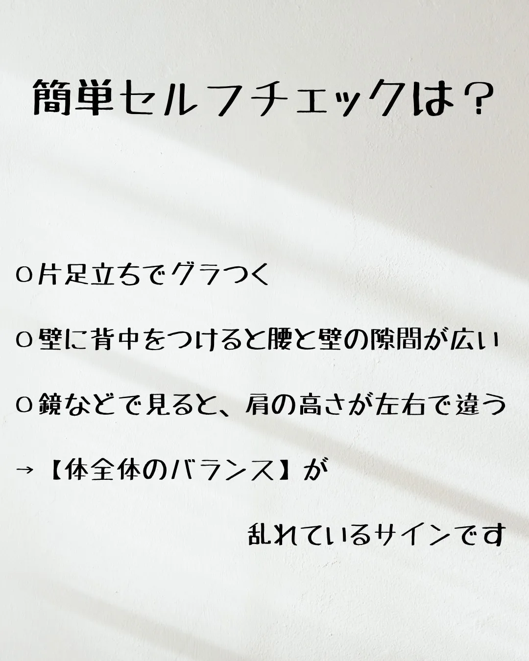 ≪骨盤矯正だけでは良くならない！≫