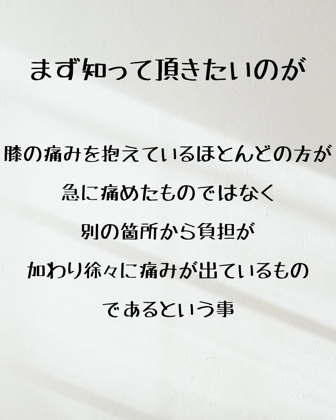 ≪膝の痛みが慢性化するのはなぜ？≫