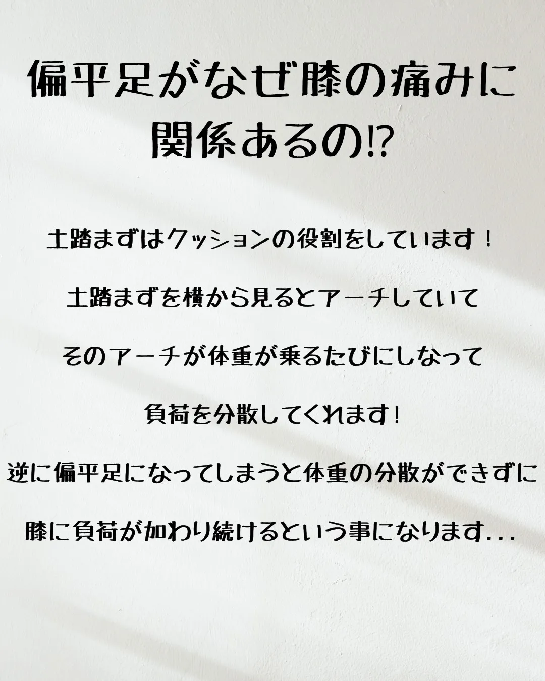≪膝の痛みが慢性化するのはなぜ？≫