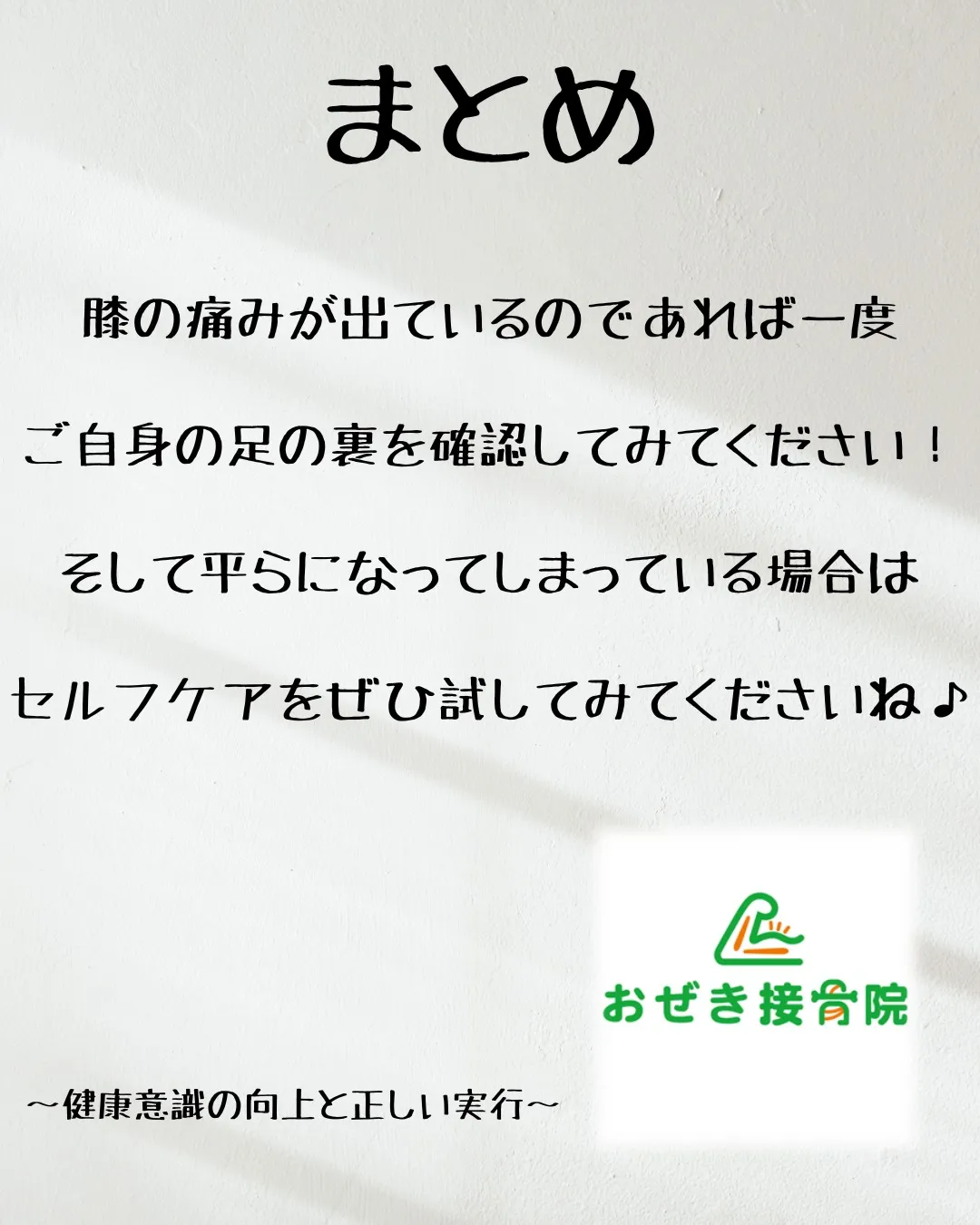 ≪膝の痛みが慢性化するのはなぜ？≫