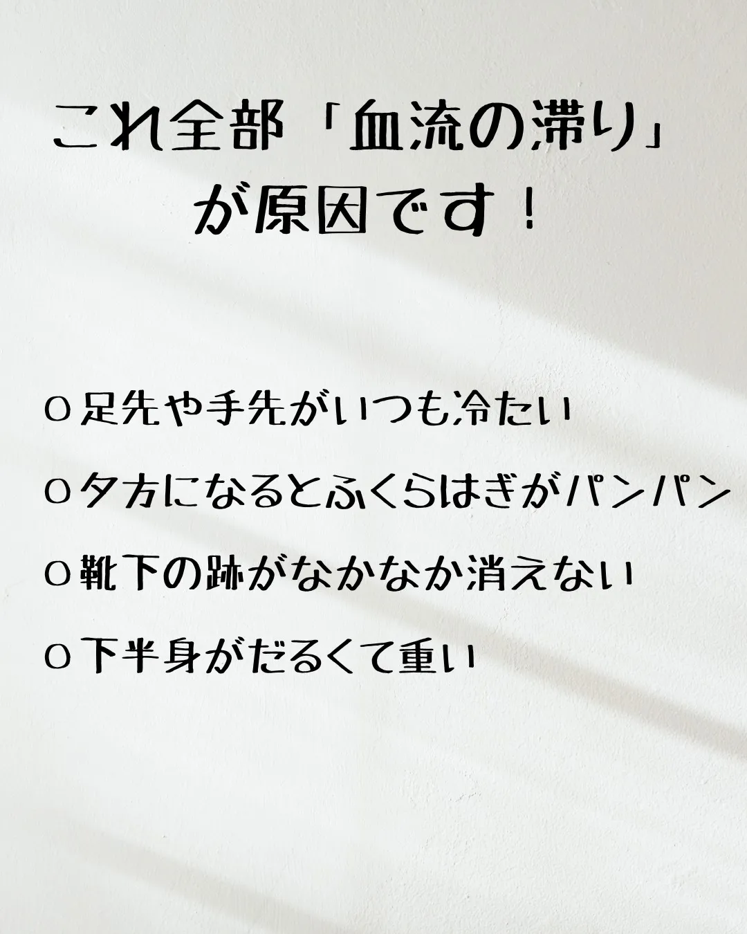 ≪冷え/むくみを放置していませんか？≫