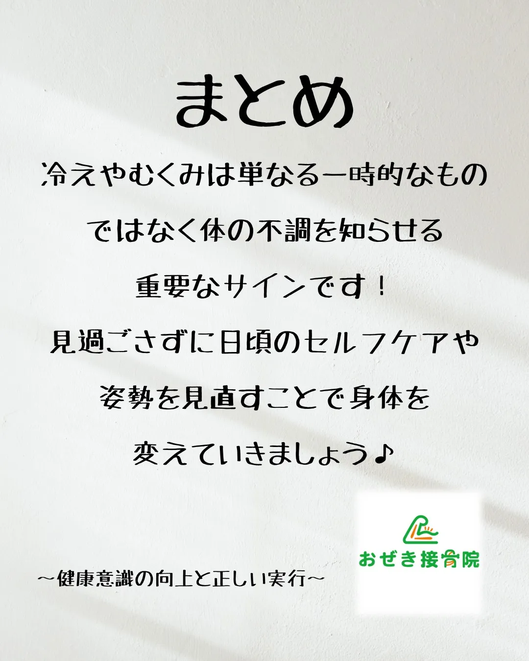 ≪冷え/むくみを放置していませんか？≫