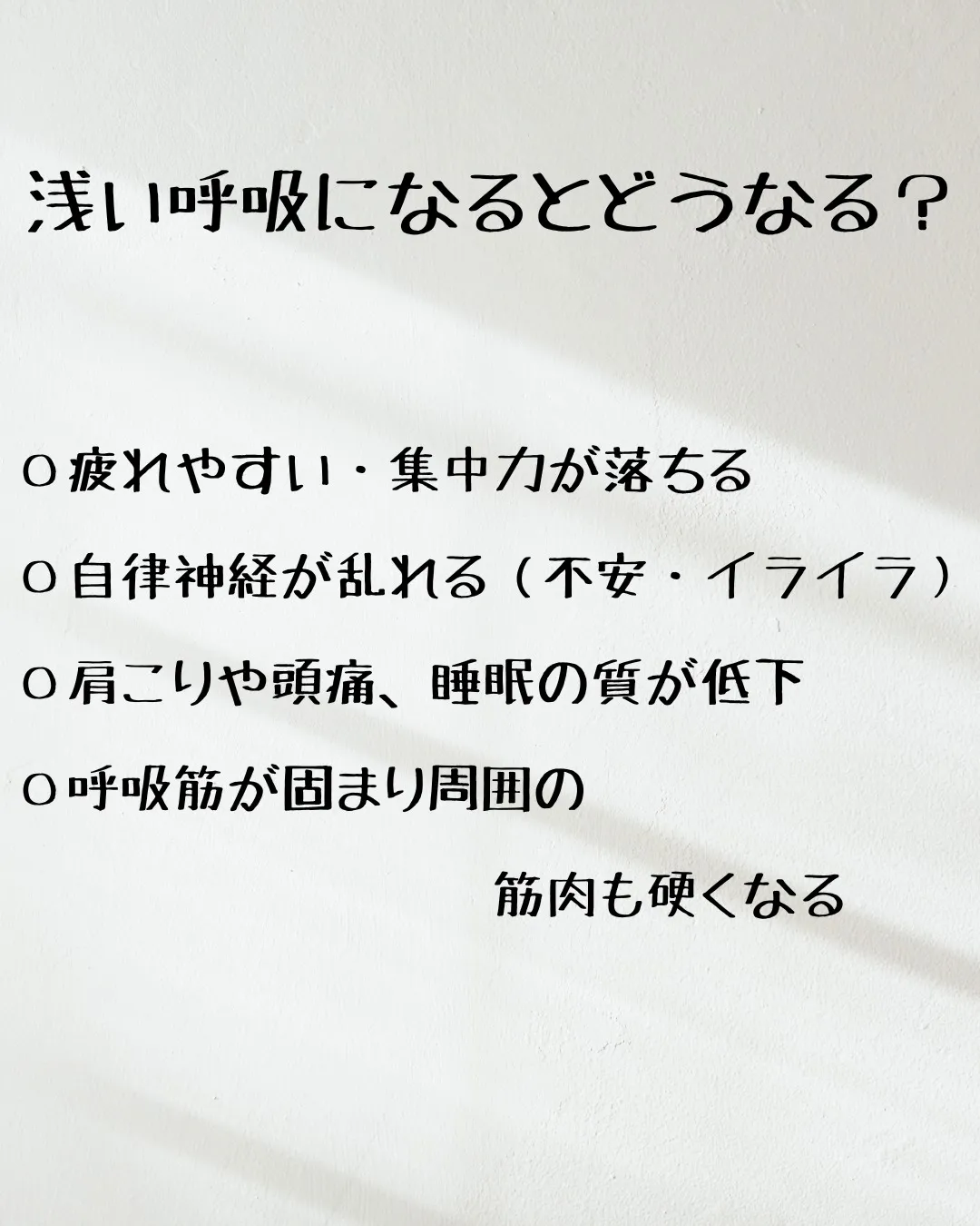≪呼吸の仕方を変えたら何が起こる？≫