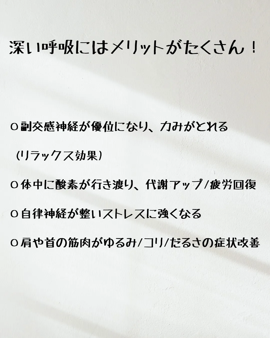 ≪呼吸の仕方を変えたら何が起こる？≫