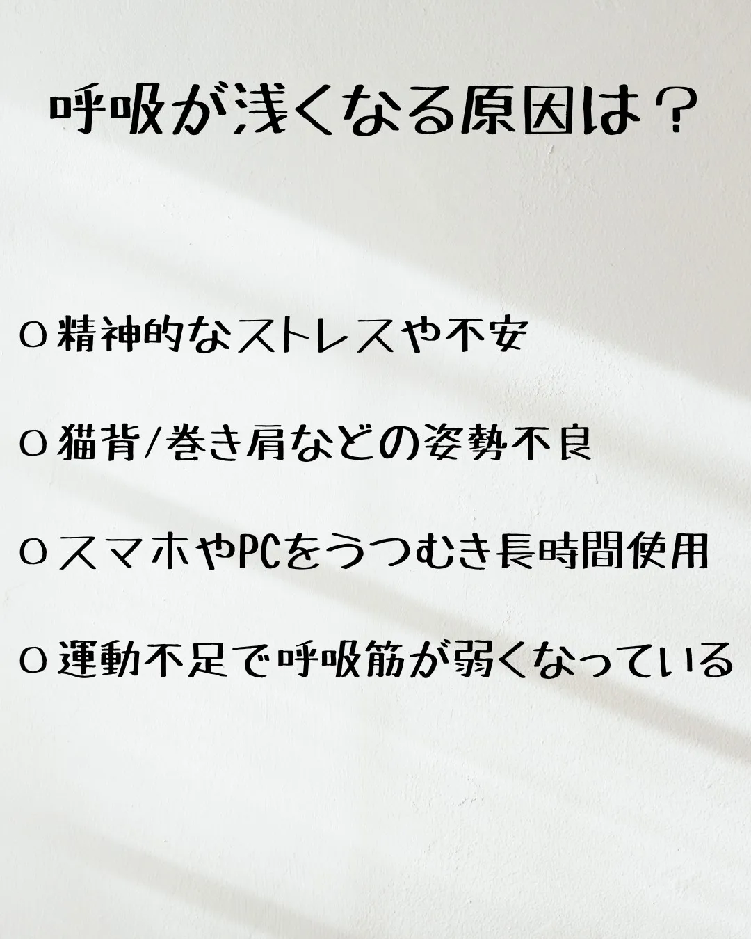≪呼吸の仕方を変えたら何が起こる？≫