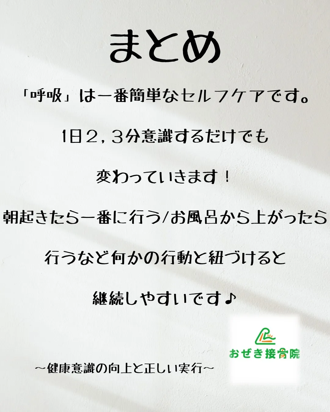 ≪呼吸の仕方を変えたら何が起こる？≫
