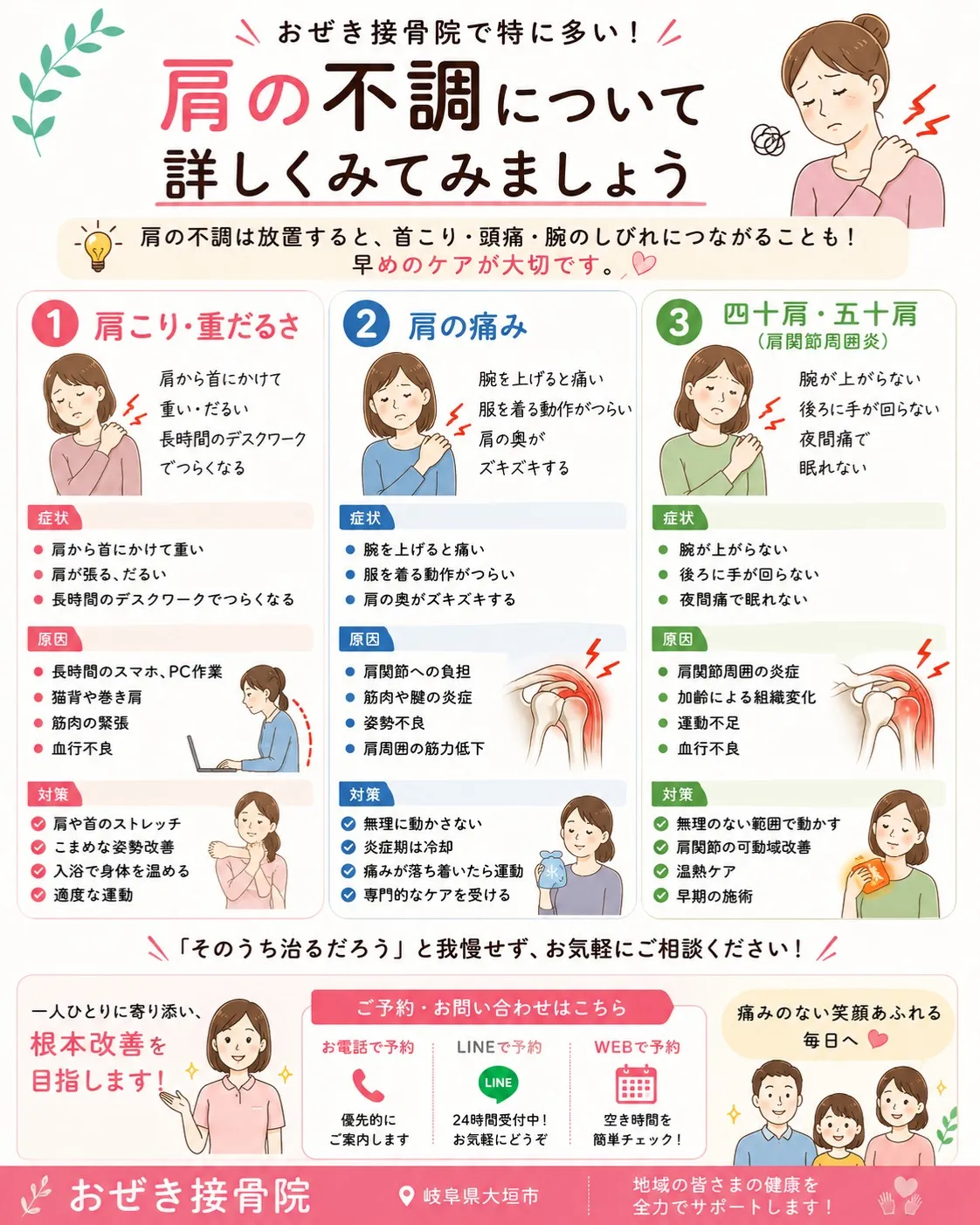 📍【肩こり・肩の痛み・四十肩でお悩みではありませんか?】