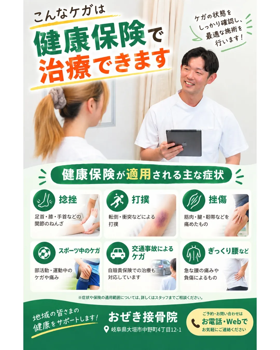 「これって健康保険を使えるの？」と迷っていませんか？
