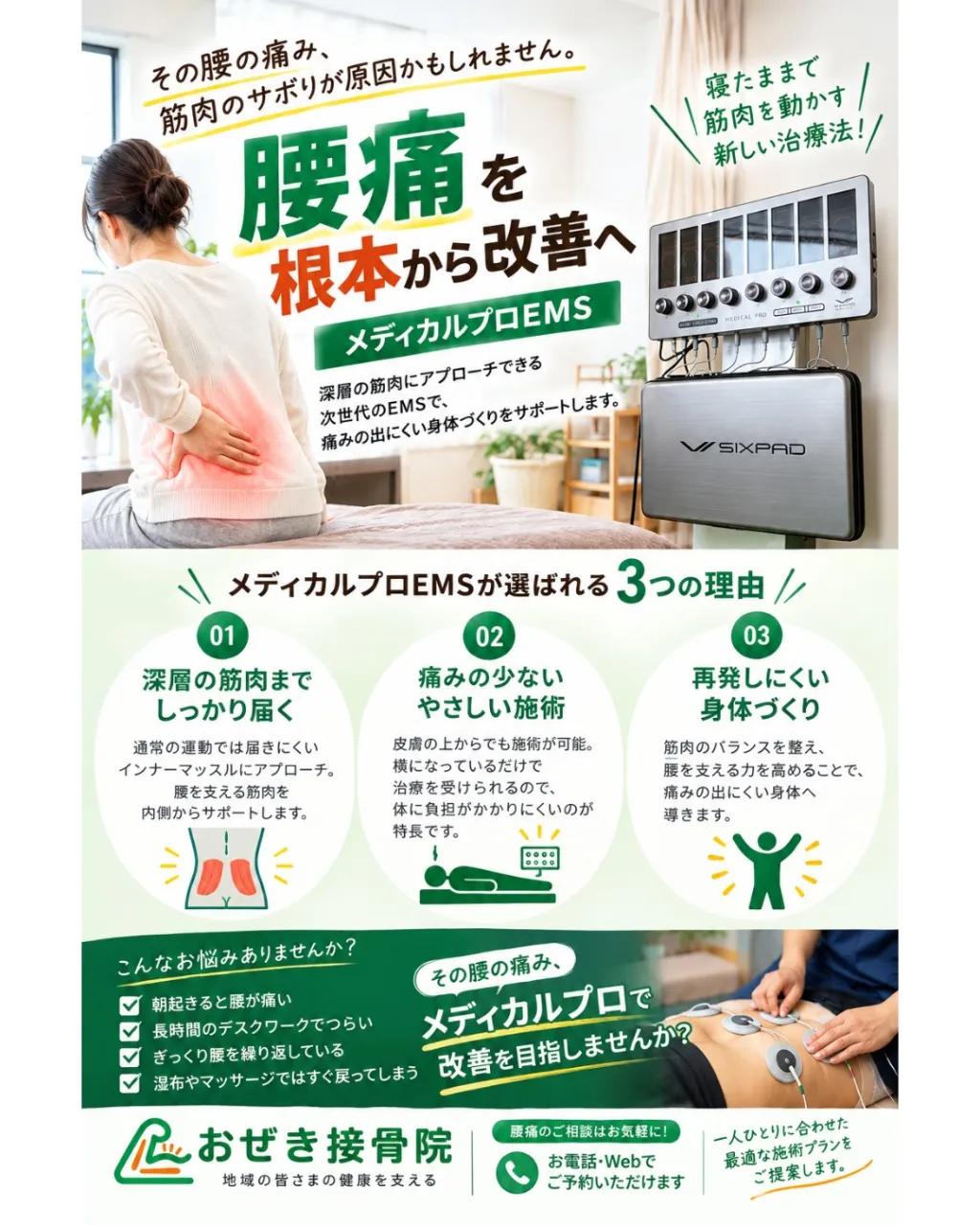 寝たまま、効率よく筋肉へアプローチ。